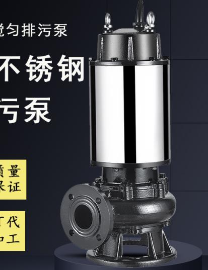 套不銹鋼耐腐蝕污水泵50WQB10-12-1.1