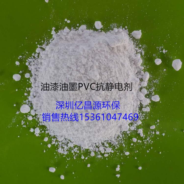 油漆抗靜電劑油墨抗靜電劑PVC紡絲抗靜電劑
