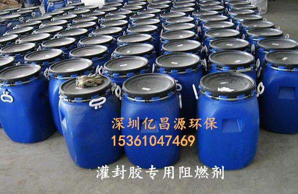 深圳億昌源廠家直銷灌封膠專用環保阻燃劑