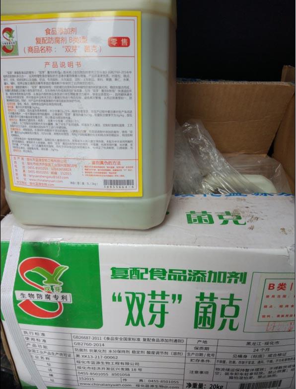 河南宣豐直銷(xiāo)食品級(jí)雙芽菌克 賣(mài)乳芽菌清液體防腐劑