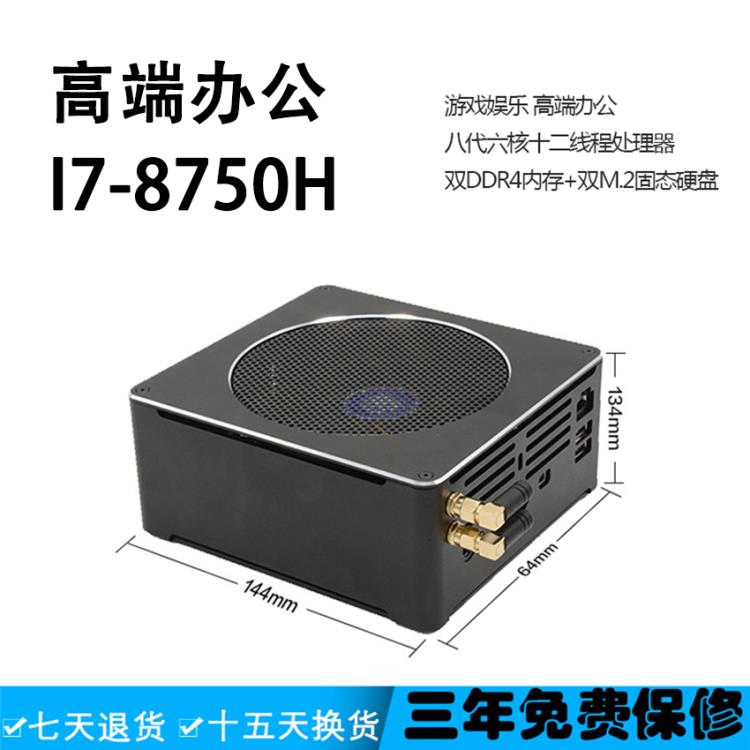 8代i7-8750H 高端辦公主機微型臺式組裝電腦主機