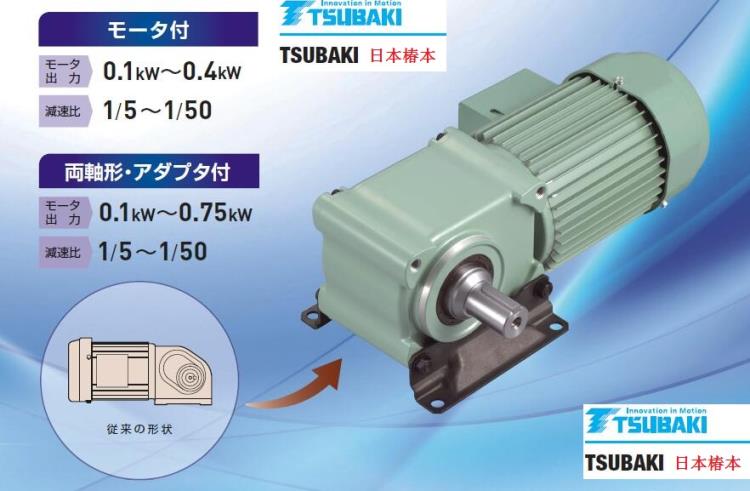 代理日本椿本減速機tsubaki