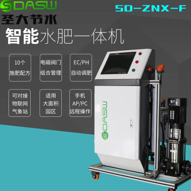廠家供應江蘇可定制自動施肥機SD-ZNX-F水肥一體機種