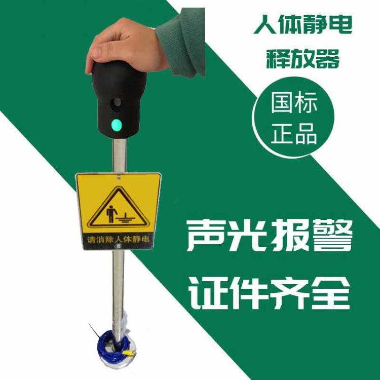 本安型人體靜電消除器 人體靜電釋放器 人體靜電釋放球