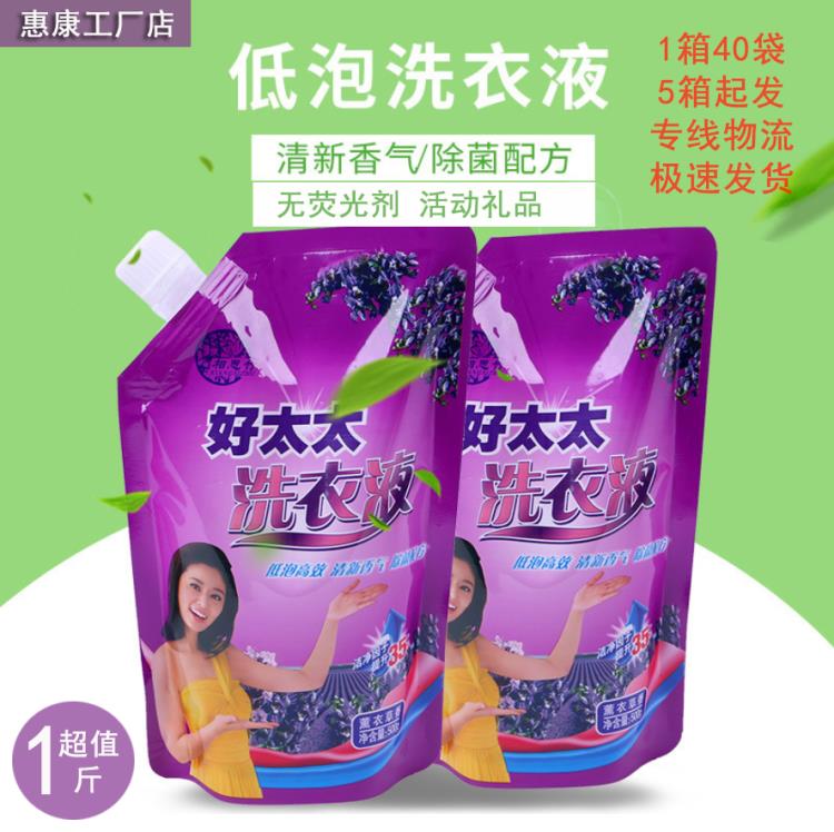 會(huì)銷活動(dòng)禮品洗衣液  工廠直供好太太洗衣液500g袋裝