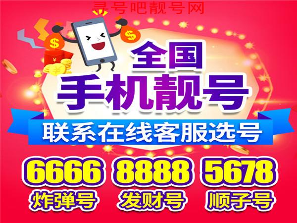 上海聯(lián)通10月份生日靚號 手機(jī)靚號 尋號吧