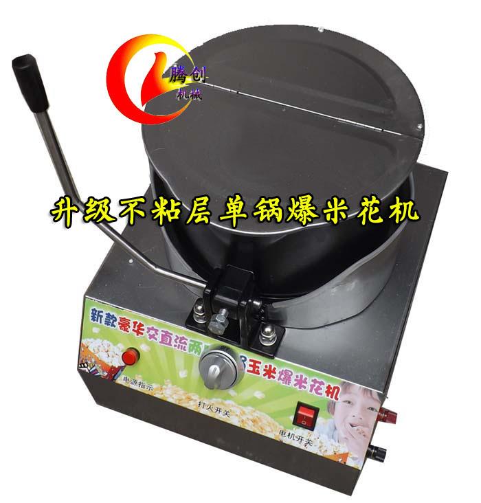 交直流單鍋電動(dòng)燃?xì)獗谆C(jī)贈(zèng)奶油爆米花做法配方
