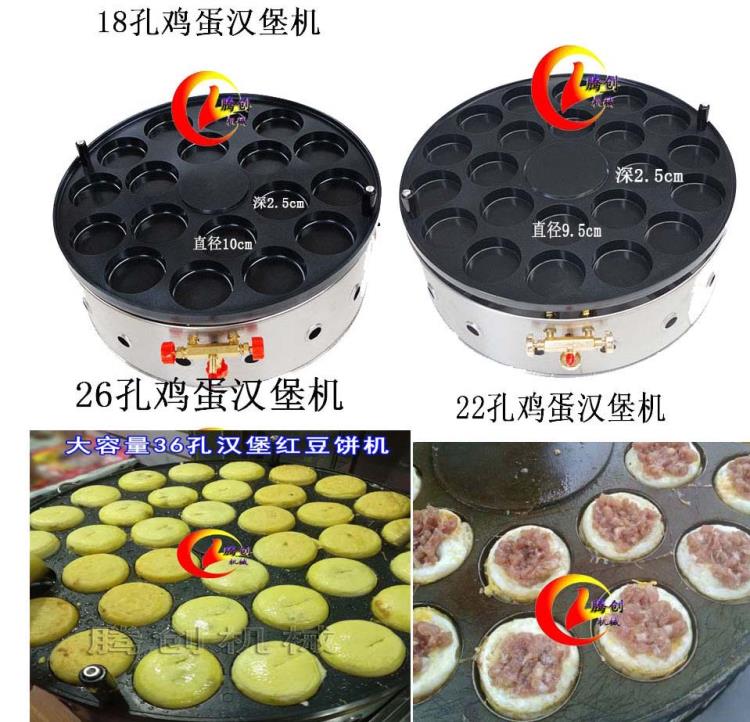 18孔22孔26孔旋转燃气鸡蛋汉堡机赠肉蛋汉堡包做法配方工具