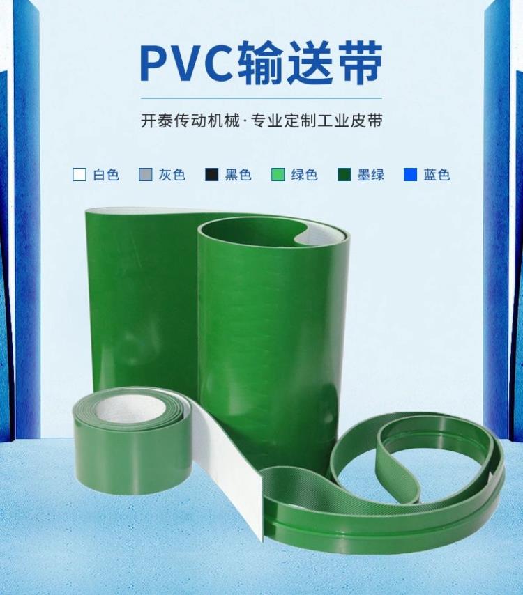 工業(yè)皮帶PVC輸送帶同步帶工業(yè)皮帶定制廠家