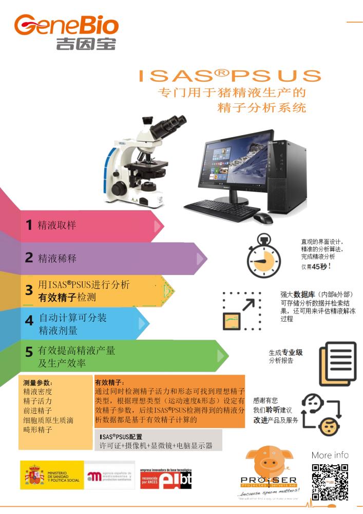 西班牙精子分析系統(tǒng)CASA-ISAS全物種多軟件版本