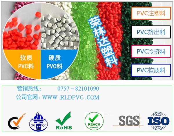 PVC塑料注塑顆粒榮林達通用顆粒