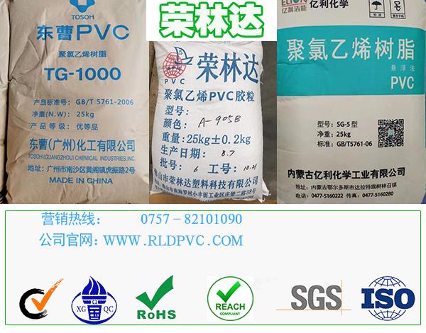 佛山市榮林達塑料科技有限公司PVC通用膠粒