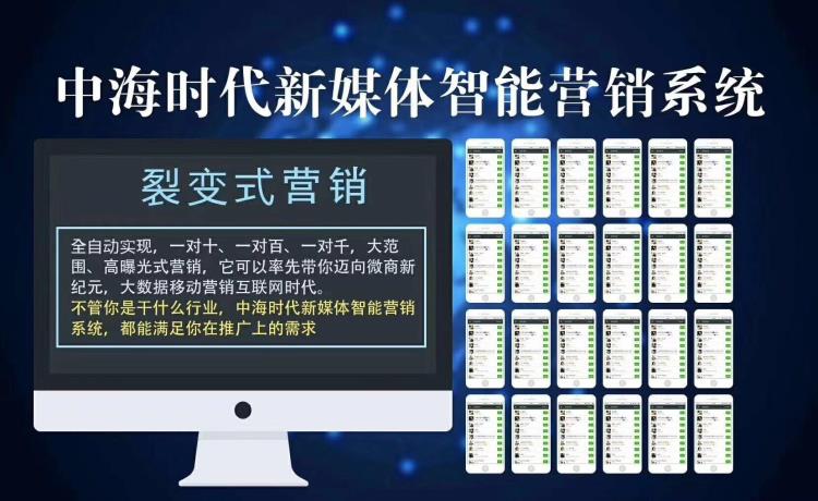 廣州中海時代全網(wǎng)引流系統(tǒng)和群控系統(tǒng)那個好