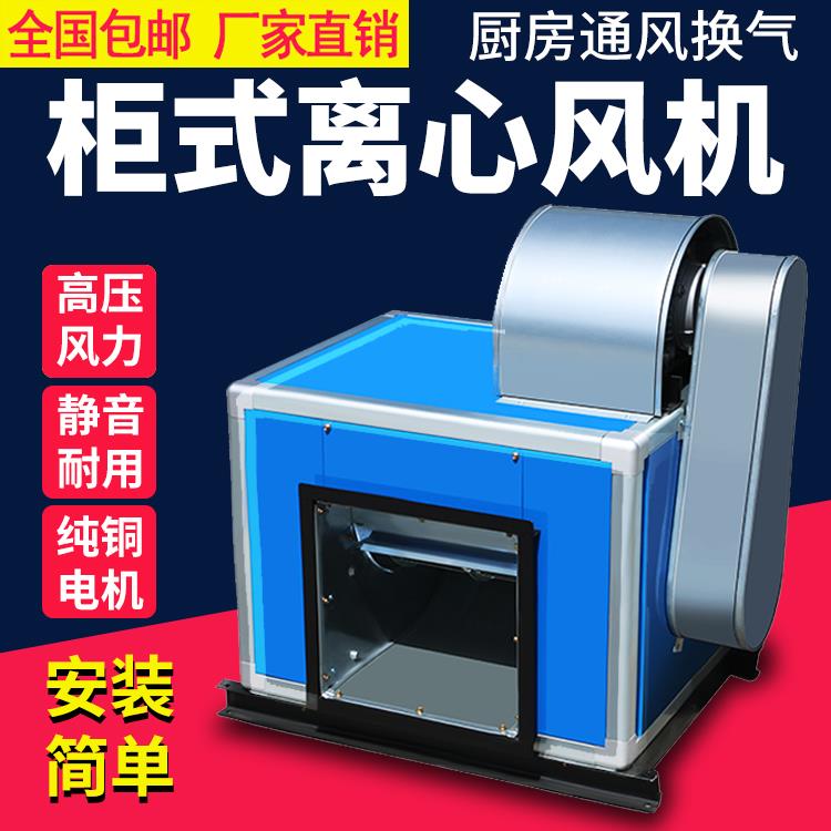柜式離心風(fēng)機(jī) 金光風(fēng)機(jī)箱廠家 定制消防排煙風(fēng)機(jī)箱