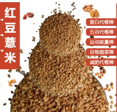 谷物棒代餐棒用料紅豆薏米?？蓱?yīng)用于地餐粉固體飲料