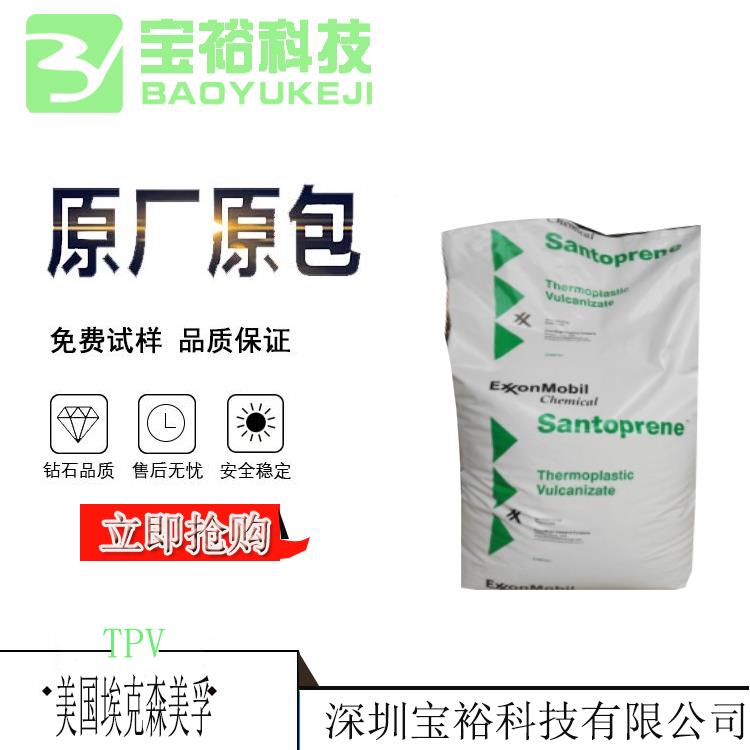 美國埃克森美孚高強度TPV