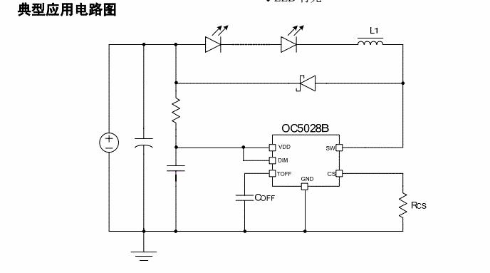 歐創(chuàng)芯OC5028B 開關(guān)降壓型led降壓恒流驅(qū)動(dòng)汽車燈IC