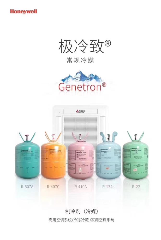 供應霍尼韋爾制冷劑雪種各類冷媒