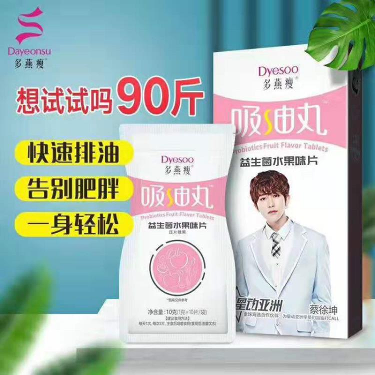 多燕瘦吸油丸男神蔡徐坤推薦新品誠招代理