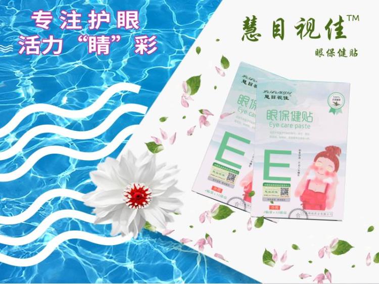 視力護(hù)眼貼護(hù)眼貼膜護(hù)眼貼 代加工視力保健眼貼青少年