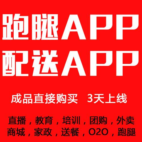 外賣跑腿配送系統(tǒng)APP必備功能