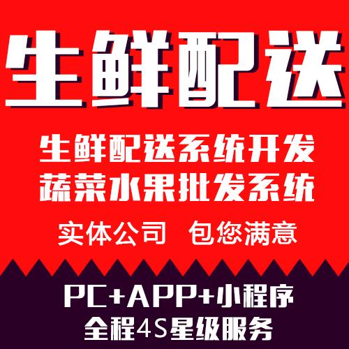 生鮮電商APP開發(fā)項目功能詳細(xì)表