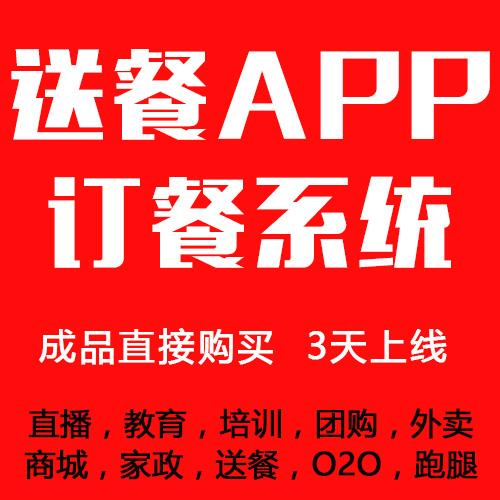 点餐系统APP平台定制开发点餐微信小程序系统的开发