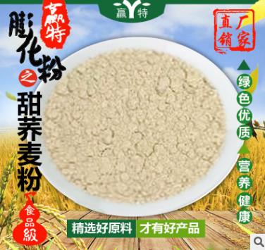 广州赢特膨化甜荞麦粉营养代餐粉可用