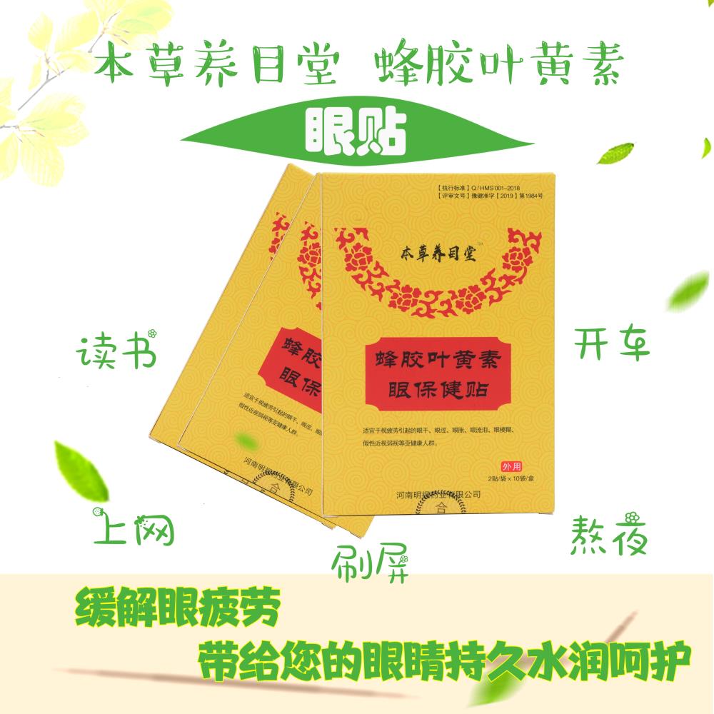 護(hù)眼貼膜護(hù)眼貼 閃亮明目 護(hù)眼貼oem代加工保健眼貼兒童視力