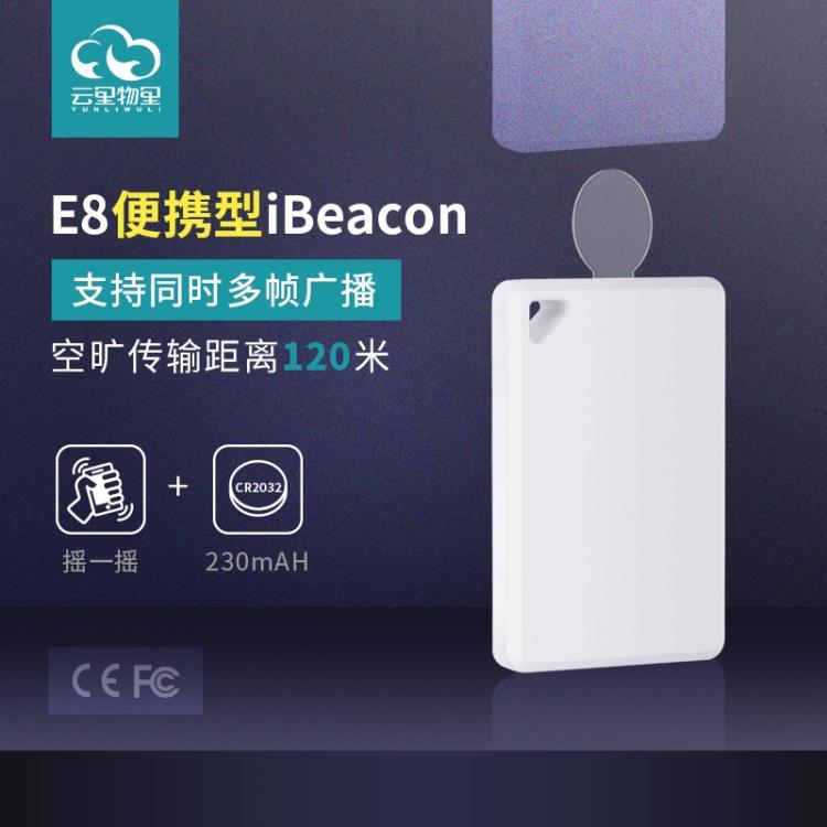 深圳營銷設(shè)備iBeacon廠家批量供應(yīng)