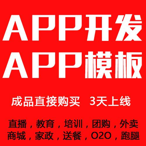 团购APP开发的解决方案手机团购软件制作