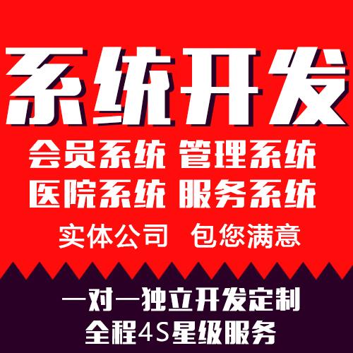 直销系统软件开发的费用直销管理系统制作方案