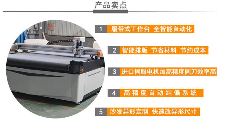 山東邁創(chuàng)自動智能沙發(fā)裁剪機