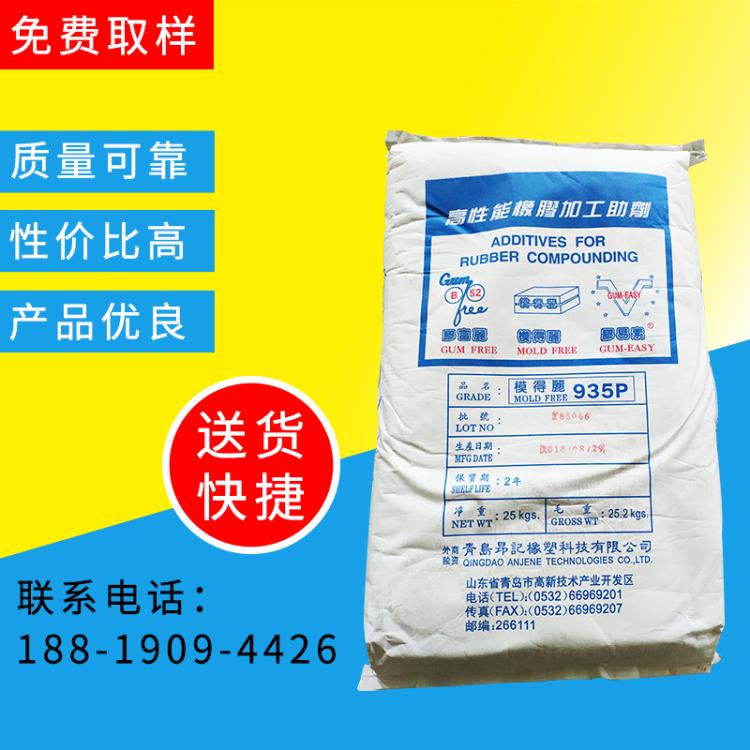 廣東銷售橡膠助劑脫模劑  模具脫模劑935P  脫模劑