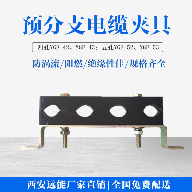 樓宇電纜線夾特征 YGF四孔電纜夾具 五孔電纜夾具廠家