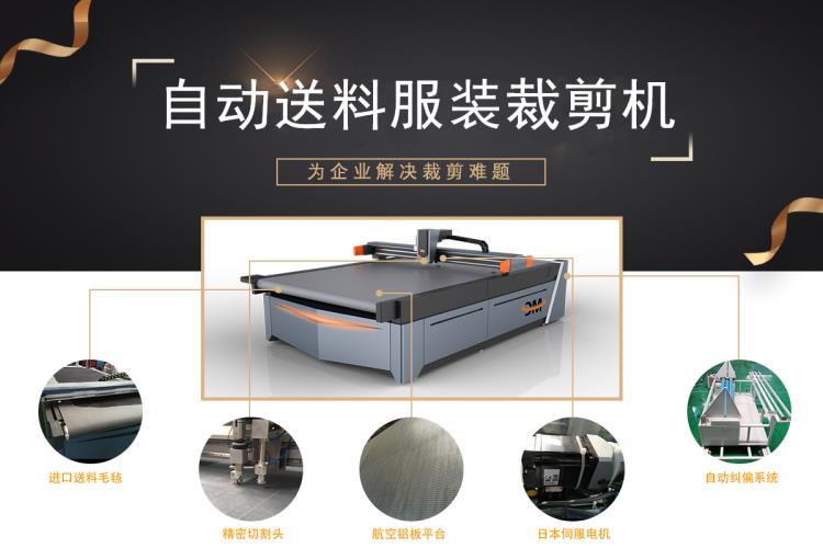 山東邁創(chuàng)服裝自動(dòng)裁剪機(jī)MK1625 服裝裁剪機(jī)智能裁剪機(jī)