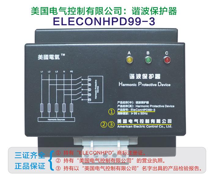 HPD99-3 HPD99-1 谐波保护器 谐波漏电保护器