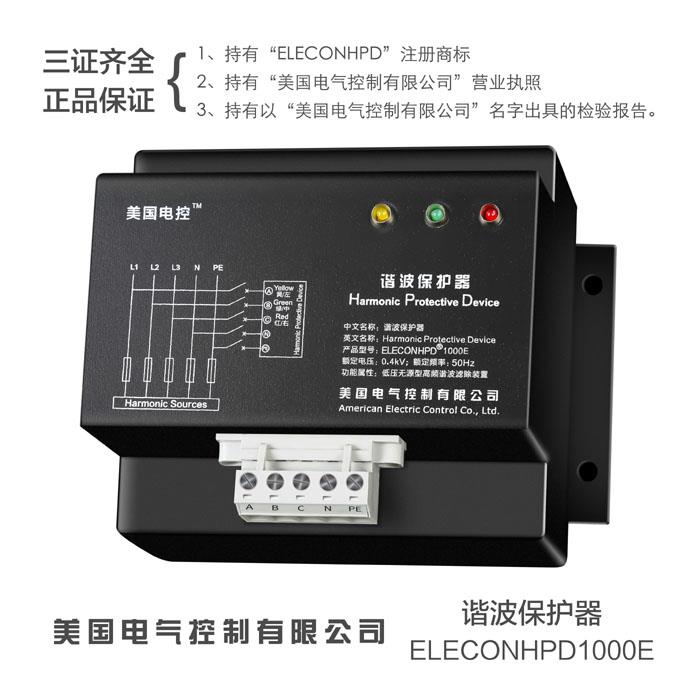 ELECON-HPD1000E 谐波保护器品牌