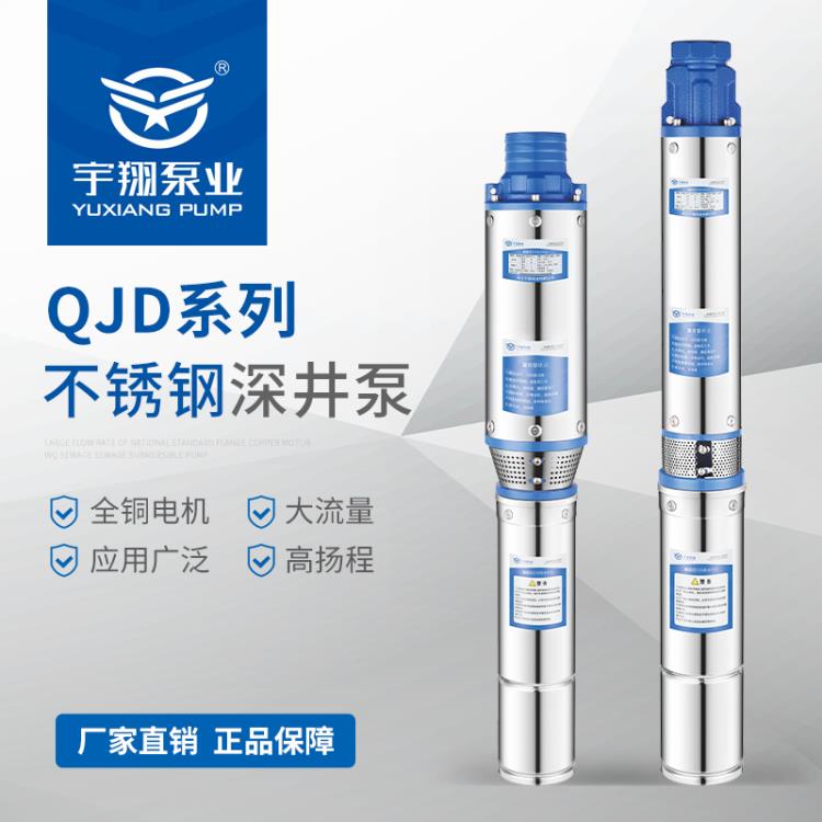 QJD多級深井泵家用高揚程大流量不銹鋼潛水泵抽水機抽水泵