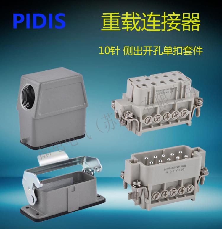 品電-小10芯重載連接器航空插頭10針HDC-HA-010