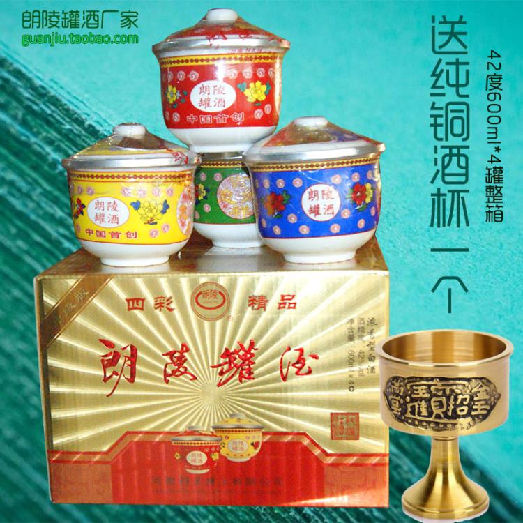 朗陵罐酒四彩精品42度600ml濃香型白酒河南特產(chǎn)