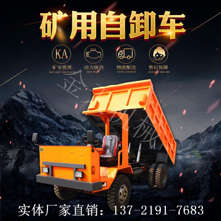 山東北駿制造UQ-12型井下礦山運輸車車