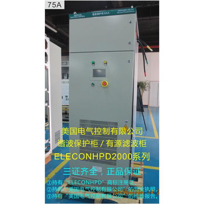 ELECON-HPD2000-75-4 有源電力濾波裝置