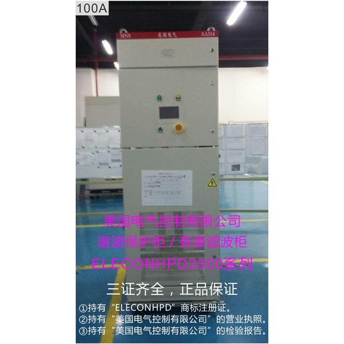 ELECONHPD2000-100-4 電力有源濾波裝置