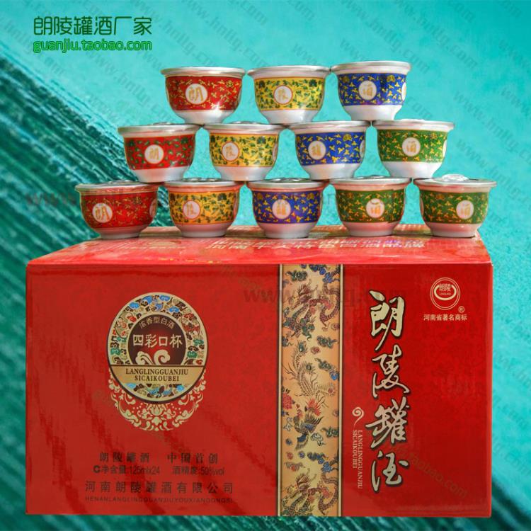 朗陵罐酒四彩口杯50度125ml*24罐濃香型白酒河南特產(chǎn)