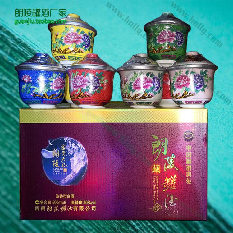 朗陵罐酒富貴六彩50度500ml*6罐河南特產(chǎn)濃香型白酒