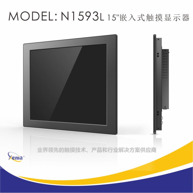 捷尼亞15寸嵌入式工業(yè)觸摸顯示器投射式電容觸摸屏耐高溫液晶屏