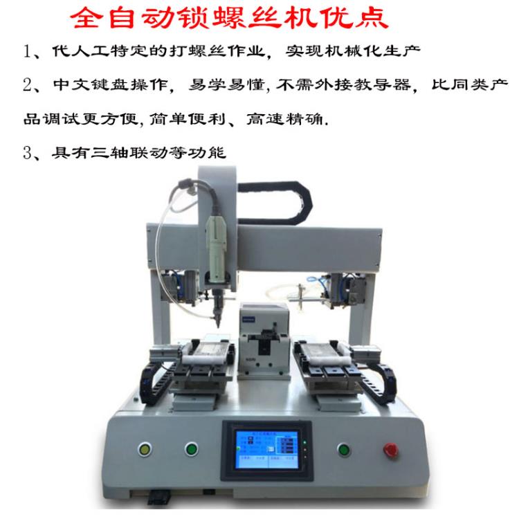 全自动螺丝机锁螺丝机扭螺丝机