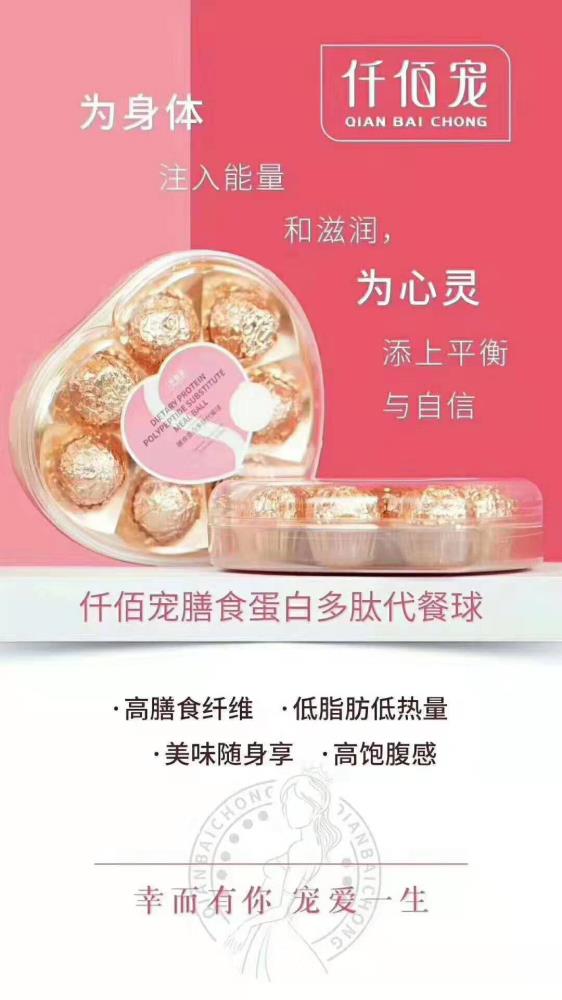膳食蛋白多肽代餐球2019仟佰寵新品上市誠招代理