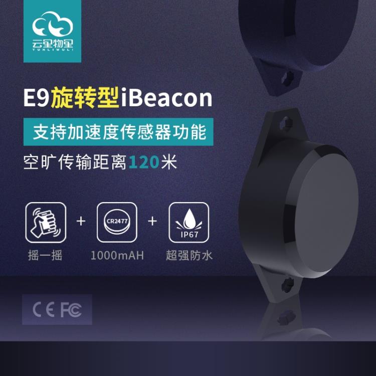 深圳藍牙信標藍牙iBeacon設備廠家供應